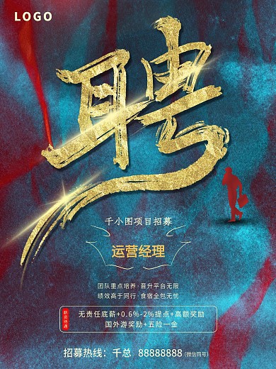 原创招聘创意字体海报