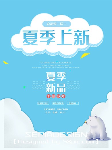 夏季新品上市打折促销商场海报