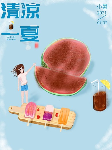 清凉一夏小暑节气海报