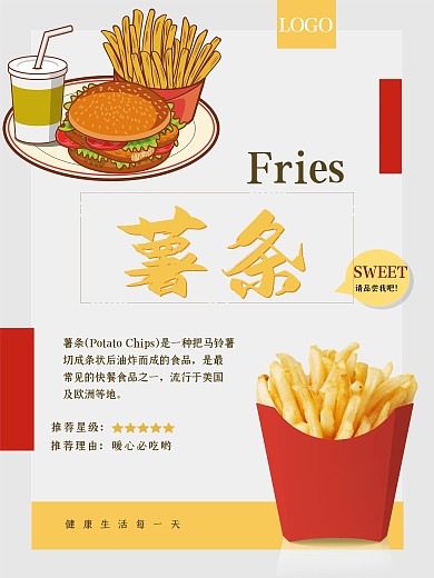 简约大气薯条促销海报