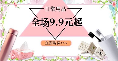 6.1日常用品简约风钻展