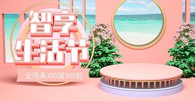 原创C4D智享生活节banner