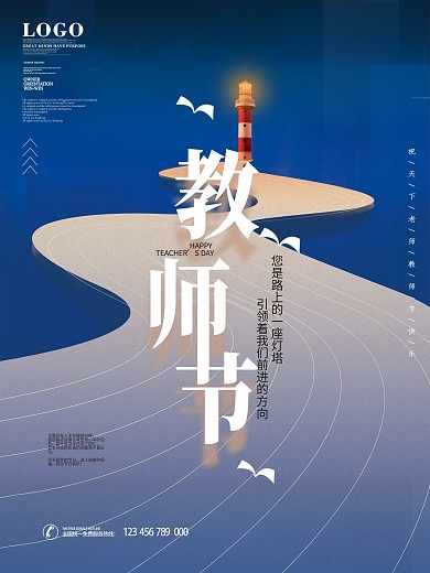 原创手绘背景教师节文艺简约风创意海报