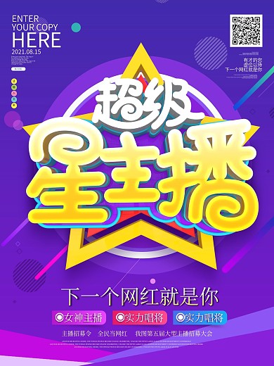 C4D紫色卡通主播招募海报