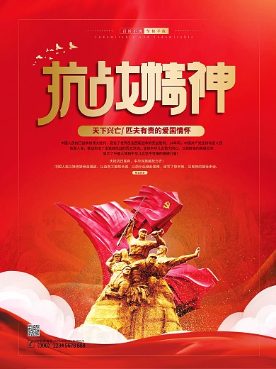 红色简约抗战精神红色革命精神宣传海报