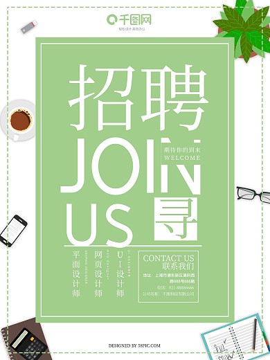 绿色创意简约招聘寻找人才海报