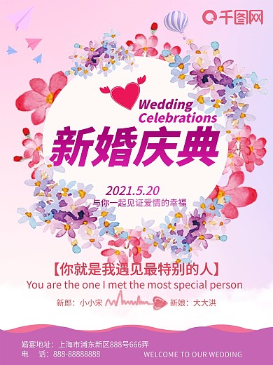 结婚庆典海报