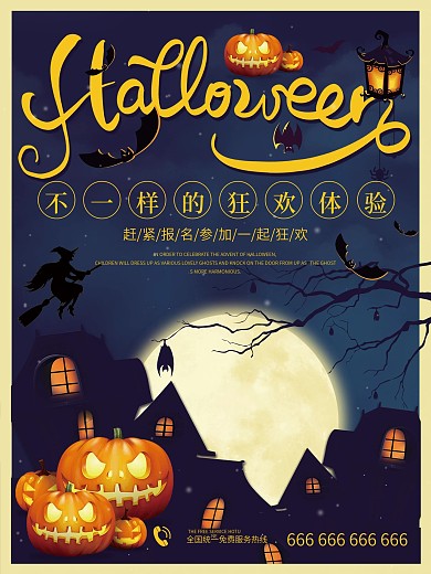 万圣节狂欢夜奇幻创意海报