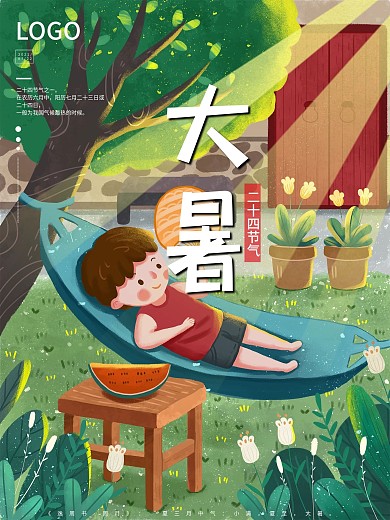 手绘卡通可爱二十四节气大暑插画海报
