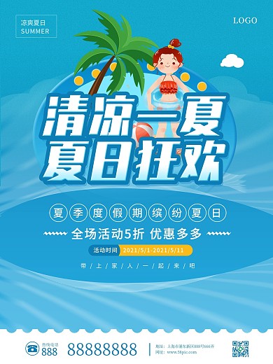 蓝色水上乐园旅游宣传海报