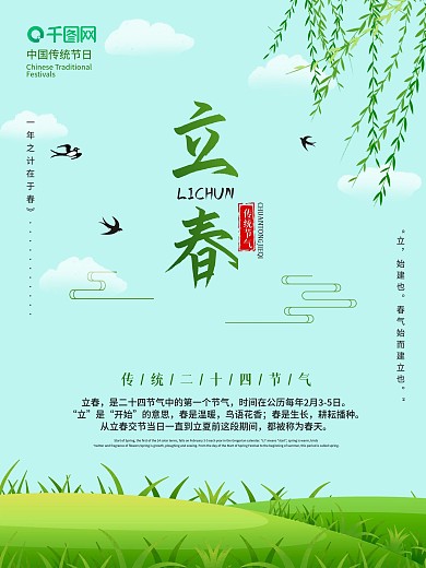 小清新立春节气海报春天背景