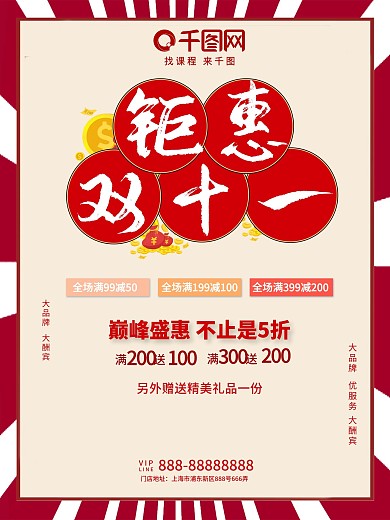 双十一促销简约风格海报