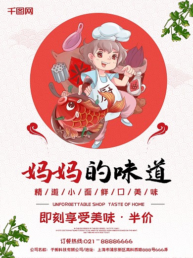 精道小面家的味道美食海报