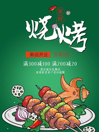 BBQ烧烤美味美食手绘漫画海报