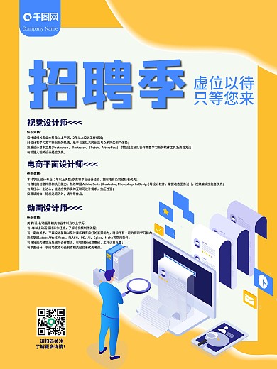 元宝金简约招聘海报设计