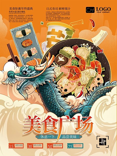 手绘美食广场促销海报