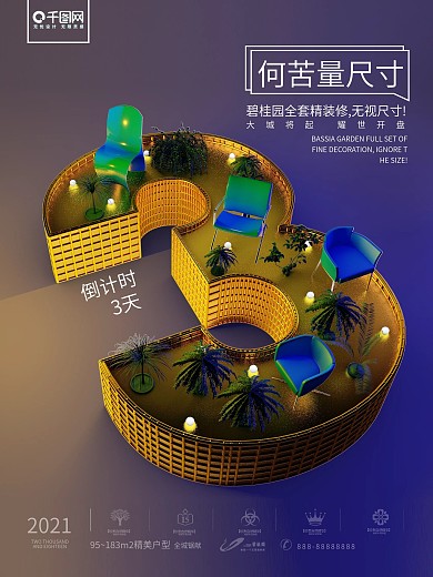 房地产开盘倒计时3字体设计海报