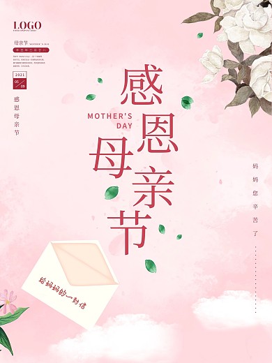 粉色温馨花朵感恩母亲节海报