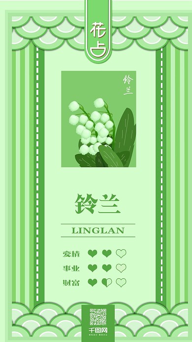 占卜塔罗牌花签铃兰卡牌绿色插画手机用图