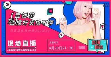 20210414直播banner