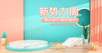 C4D橙色2020新势力周秋天海报模板