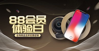 原创黑金风88会员日手机海报banner