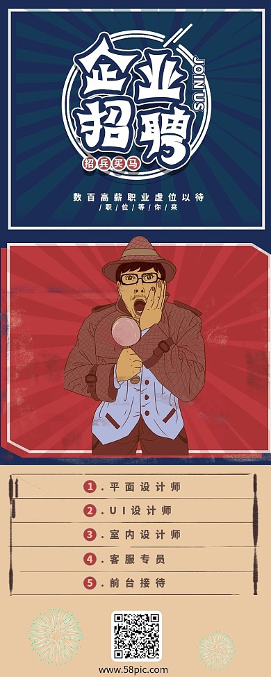 企业招聘卡通可爱复古原创艺术字信息长图