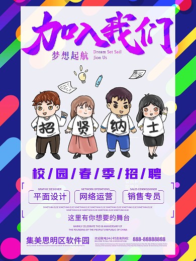 紫色2020春季校园招聘海报
