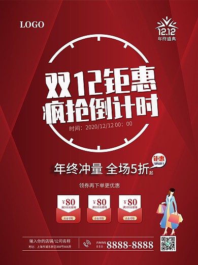 双12双十二年终钜惠倒计时优惠券促销海报