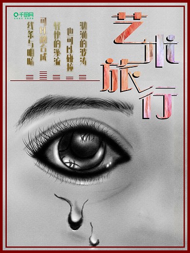 素描绘画手绘艺术旅行
