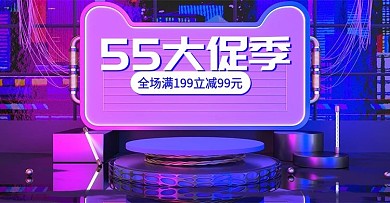 55大促吾折天盛典红蓝赛博朋克c4d海报