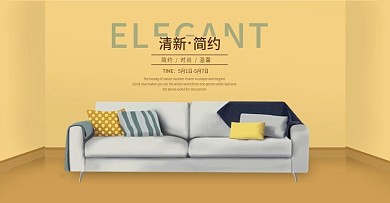 优雅大气北欧沙发海报宣传图