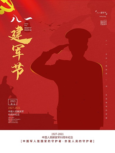 原创剪影八一军人节日海报