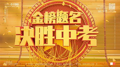 原创创意C4D橙色中考励志加油文案展板