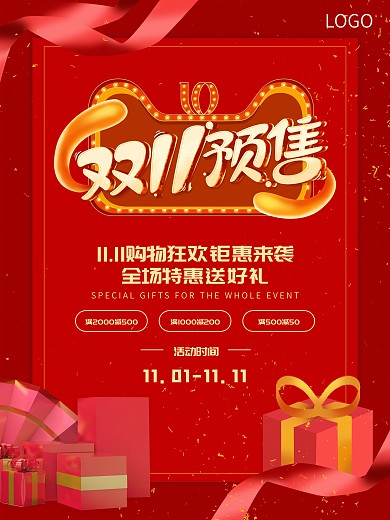 电商双十一购物节促销海报