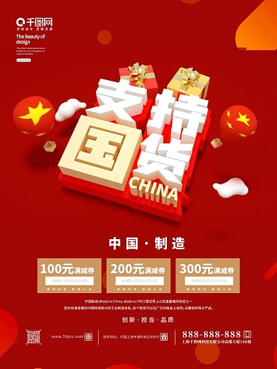 C4D支持国货海报