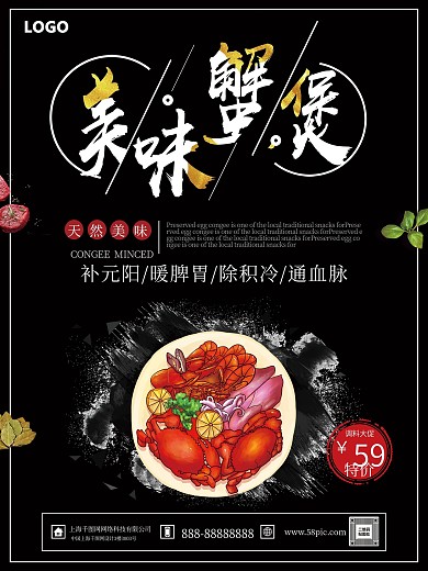 黑色简约美味螃蟹煲美食海报