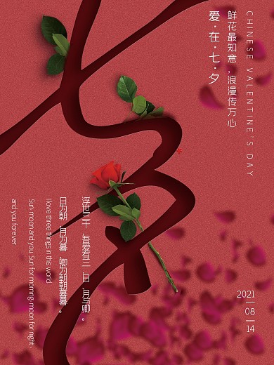七夕节海报情人节节日海报室外海报