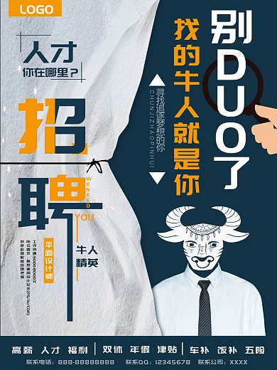 商务招聘招募海报