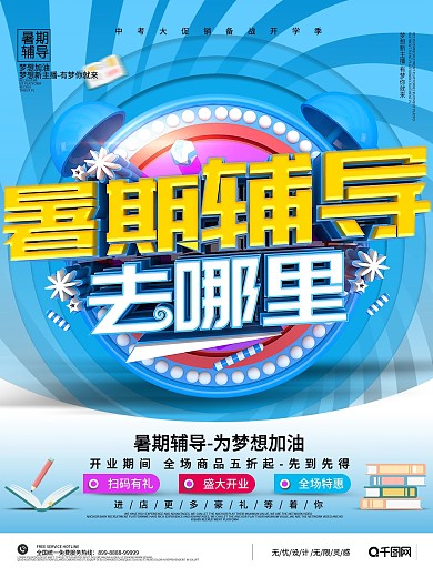 C4D蓝色教育暑期辅导班报名宣传海报