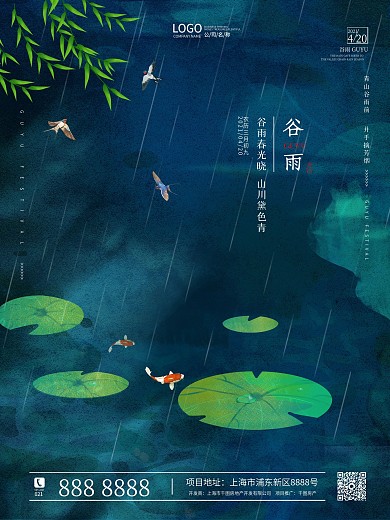 谷雨二十四节气24简约夏季清新中国风海报