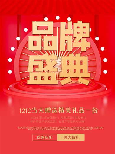 原创双十二年终盛宴促销活动海报