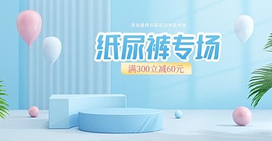 c4d微粒体母婴用品纸尿裤电商海报模板