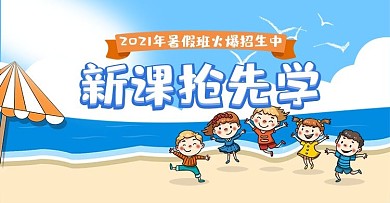 暑假招生课程平台海报banner