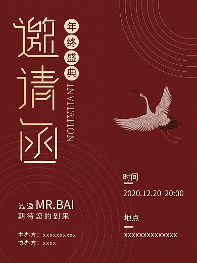 2021年会红色大气喜庆邀请函
