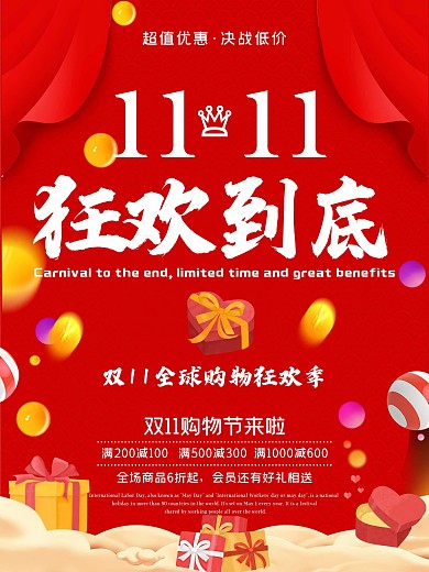 双11海报优惠特惠促销宣传购物打折活动
