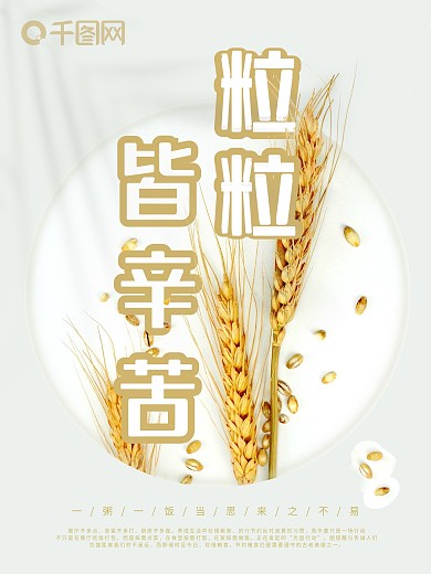 餐饮业食堂节约粮食公益宣传海报