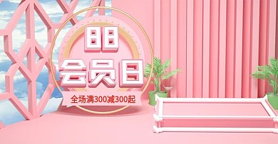 原创C4D88大促banner模板