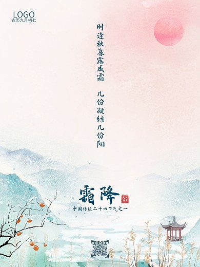 霜降海报节气海报水墨中国风海报