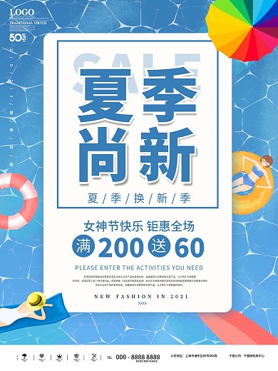 手绘夏季上新海报夏季促销海报